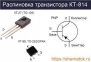 КТ816А транзистор PNP (3А 40В) 25W (ТО126) 4